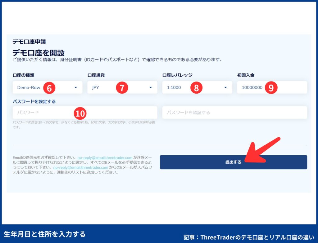 ThreeTraderのデモ口座開設方法